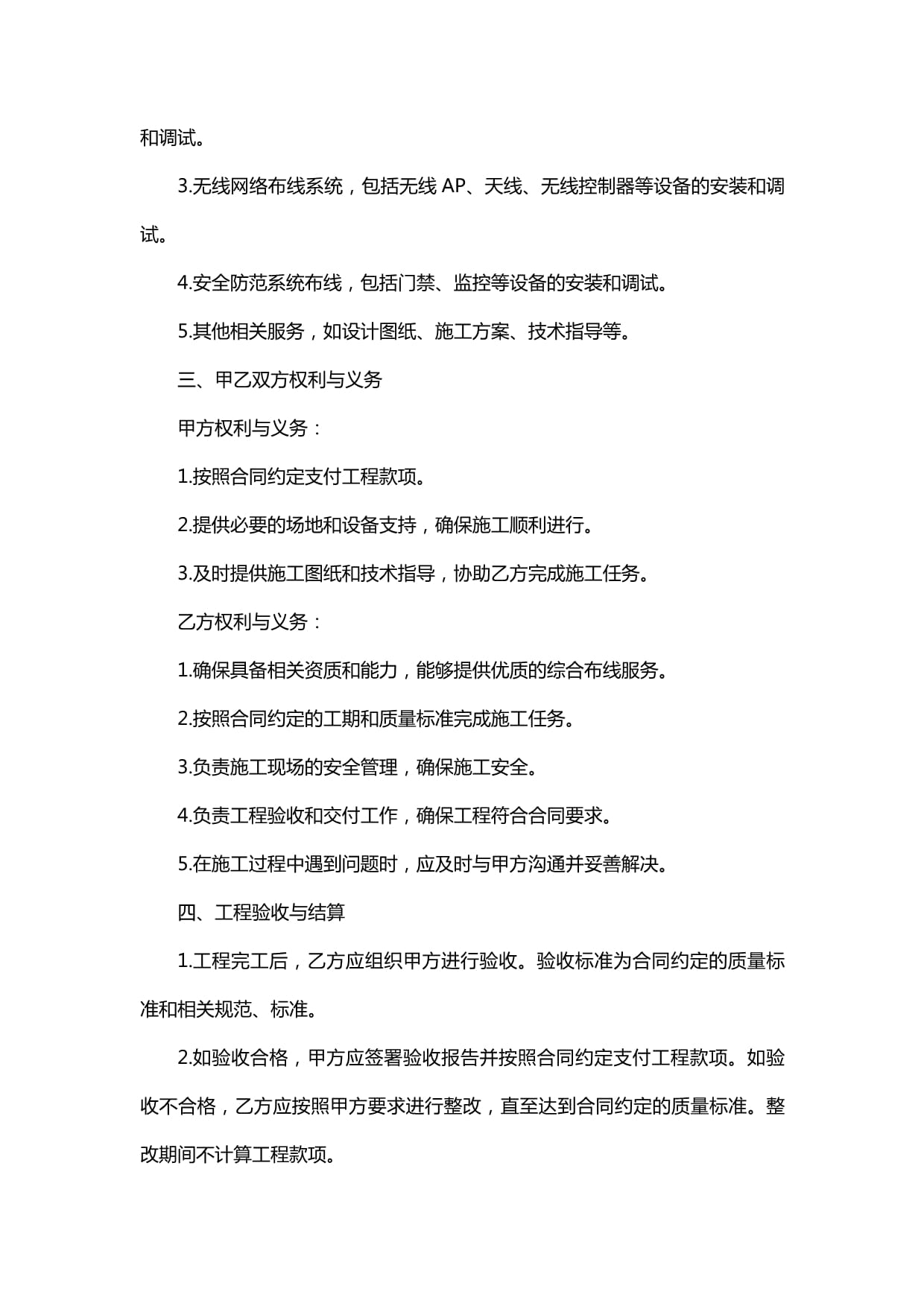 2024年网络综合布线合同与安全技术防范系统设计施工服务指南