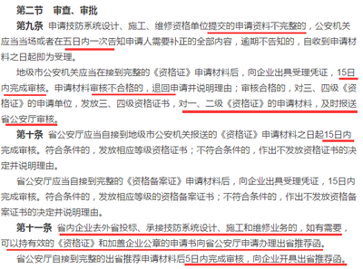 这4个时间,申请安防资质资格证的广东企业审查审批过程中需注意! 安全技术防范系统设计施工服务