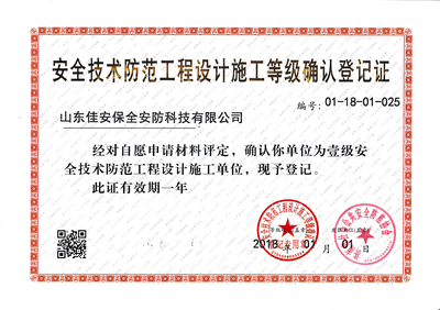 喜报！佳安保全荣获济南市公安局治安保卫工作集体三等功，安全技术防范再攀高峰