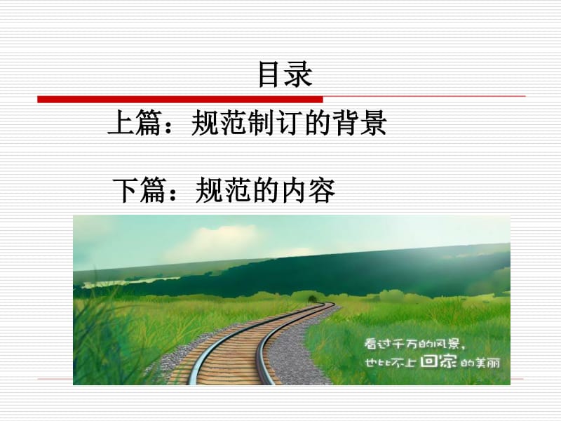 建设工程施工现场消防安全技术规范(ppt106页)-wenkub