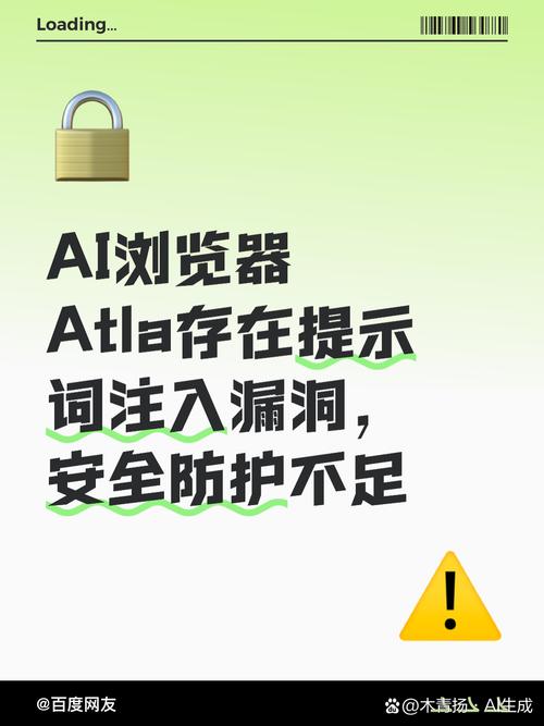 ai浏览器安全警报:chatgpt atlas曝"提示词注入"漏洞,防护机制仍存