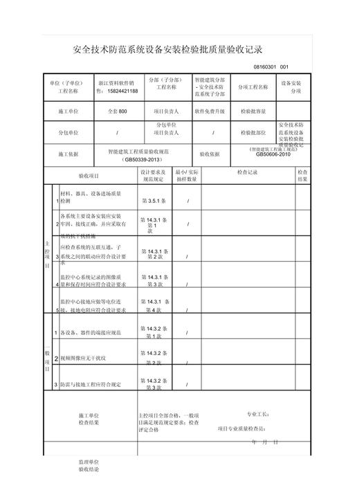 安全技术防范系统设备安装检验批质量验收记录与系统设计施工服务